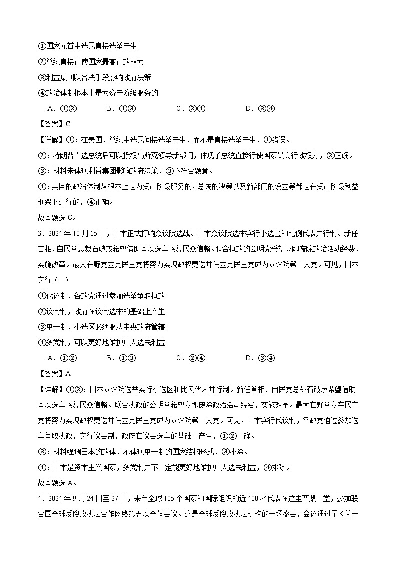 当代国际政治与经济 期末练习A卷（解析版） 2024-2025学年度高二政治期末考试 （全国通用）第2页