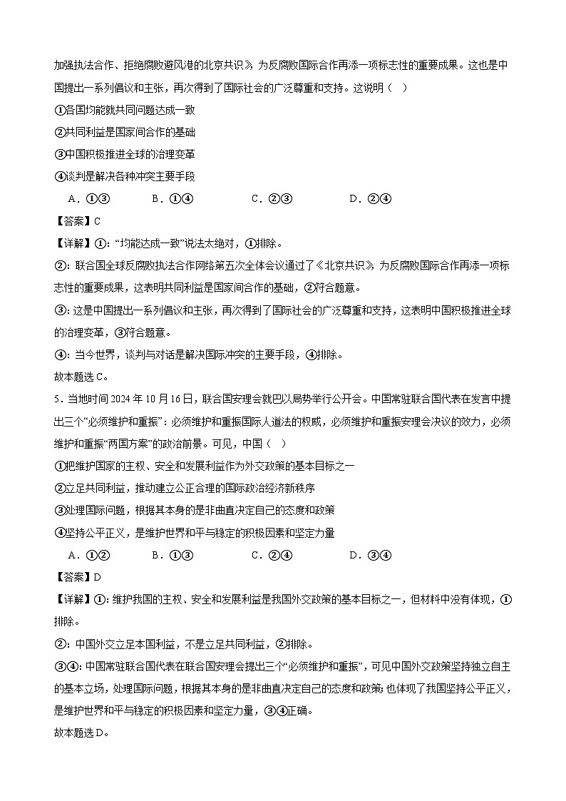 当代国际政治与经济 期末练习A卷（解析版） 2024-2025学年度高二政治期末考试 （全国通用）第3页