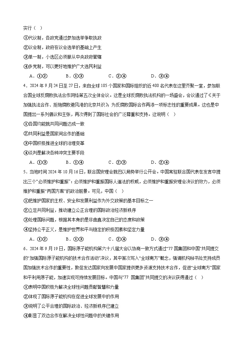 当代国际政治与经济 期末练习A卷（原卷版） 2024-2025学年度高二政治期末考试 （全国通用）第2页