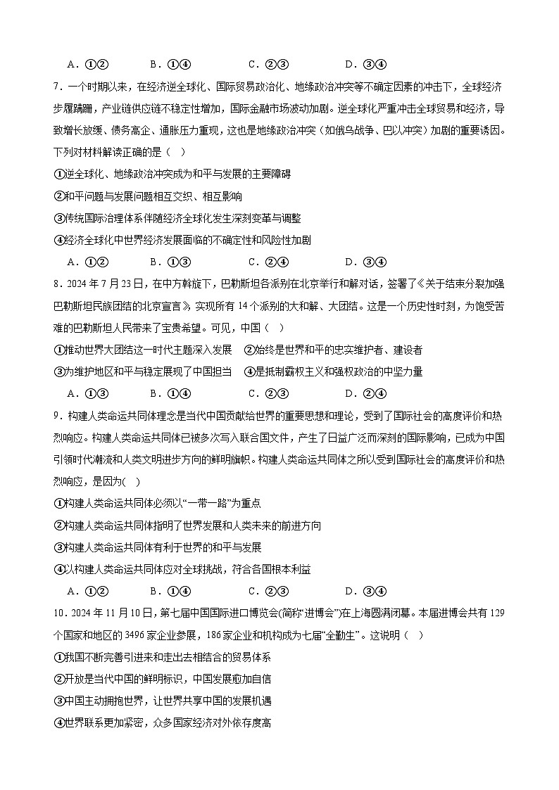 当代国际政治与经济 期末练习A卷（原卷版） 2024-2025学年度高二政治期末考试 （全国通用）第3页