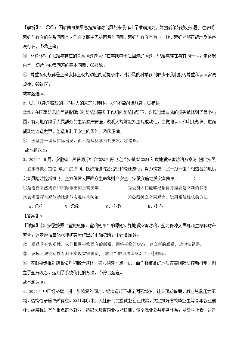 高二政治期末模拟卷02（解析版）（范围：必修4+选择性必修1）2024-2025学年度高二政治期末考试（全国通用）第2页