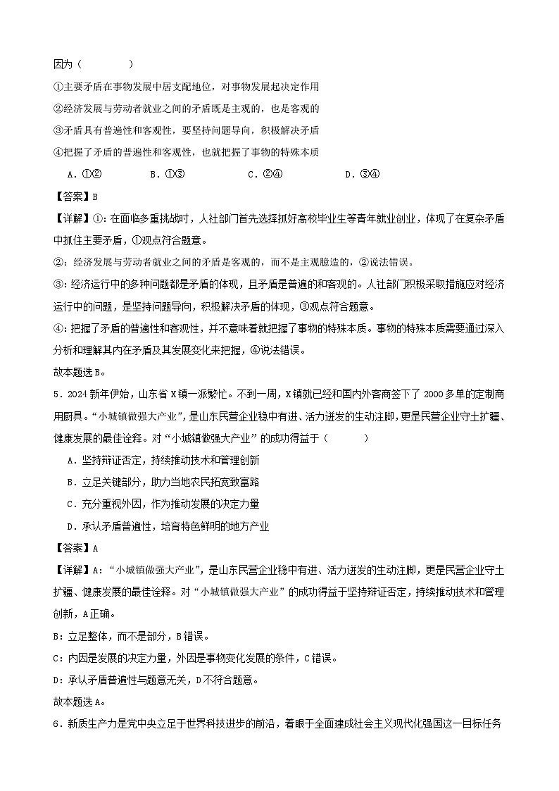 高二政治期末模拟卷02（解析版）（范围：必修4+选择性必修1）2024-2025学年度高二政治期末考试（全国通用）第3页
