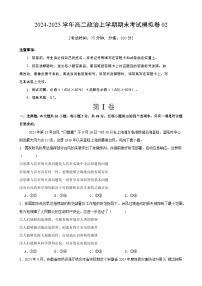 高二政治期末模拟卷02（范围：必修4+选择性必修1）2024-2025学年度高二政治期末考试（全国通用）