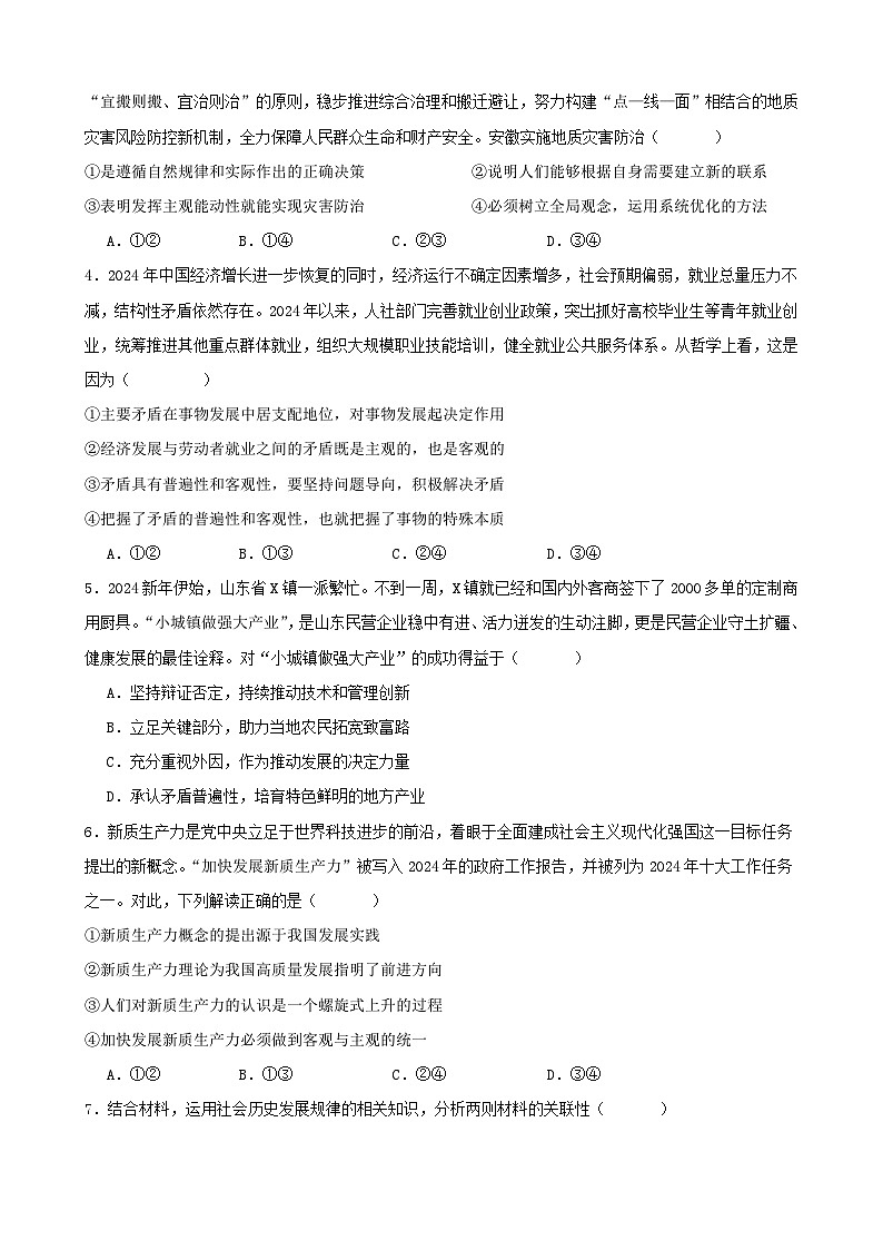 高二政治期末模拟卷02（原卷版）（范围：必修4+选择性必修1）2024-2025学年度高二政治期末考试（全国通用）第2页