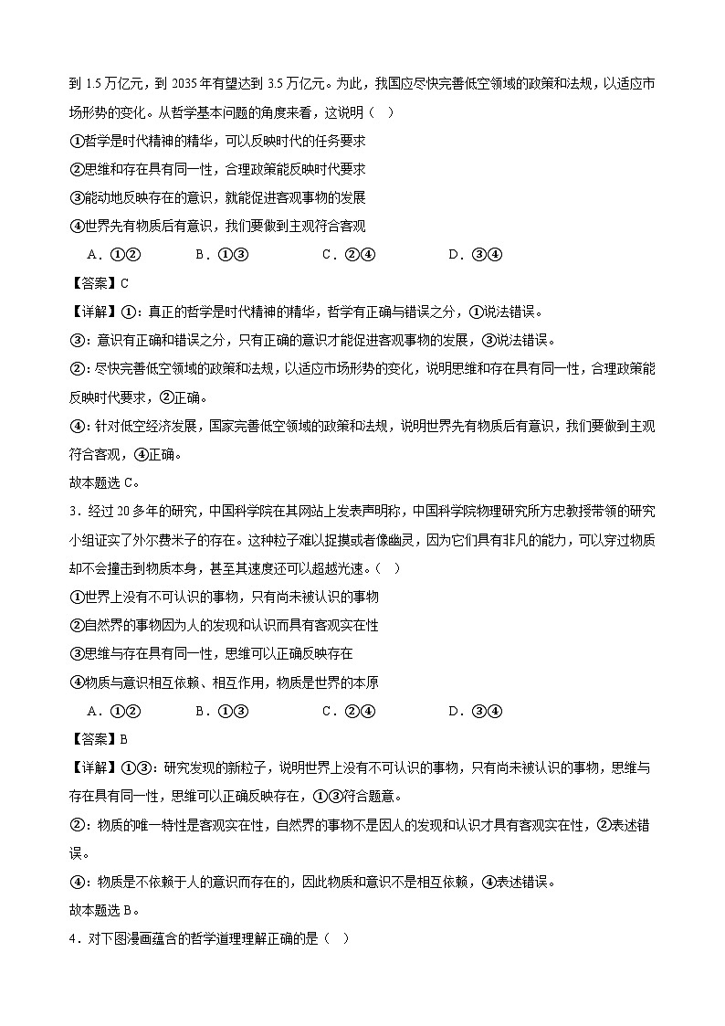 高二政治期末模拟卷03（解析版）（范围：必修4+选择性必修1）2024-2025学年度高二政治期末考试（全国通用）第2页