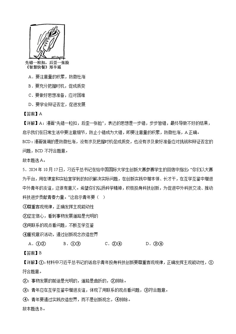 高二政治期末模拟卷03（解析版）（范围：必修4+选择性必修1）2024-2025学年度高二政治期末考试（全国通用）第3页