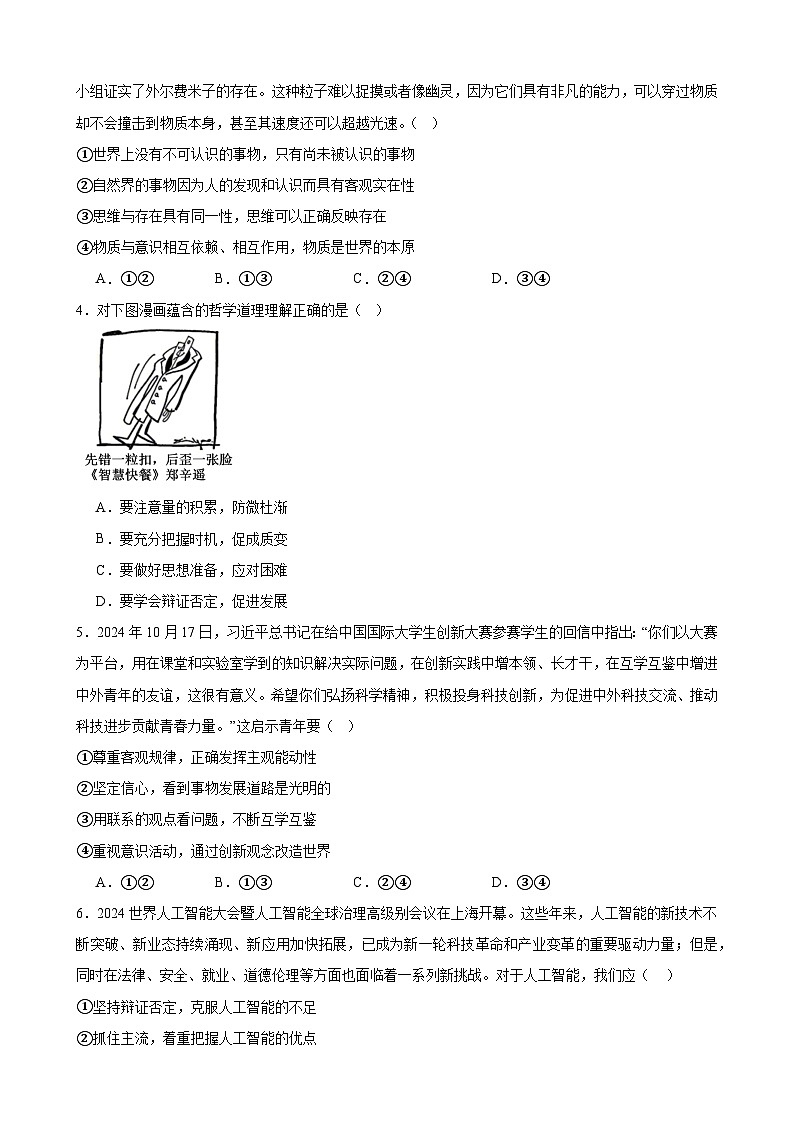 高二政治期末模拟卷03（原卷版）（范围：必修4+选择性必修1）2024-2025学年度高二政治期末考试（全国通用）第2页
