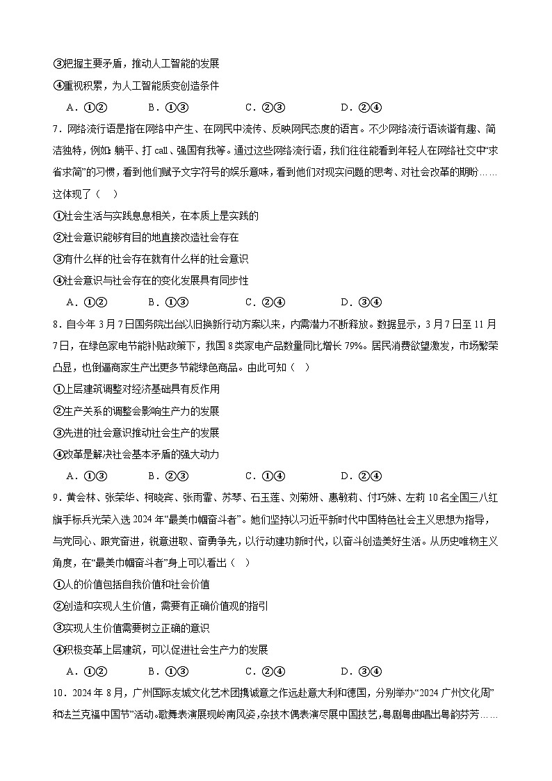 高二政治期末模拟卷03（原卷版）（范围：必修4+选择性必修1）2024-2025学年度高二政治期末考试（全国通用）第3页