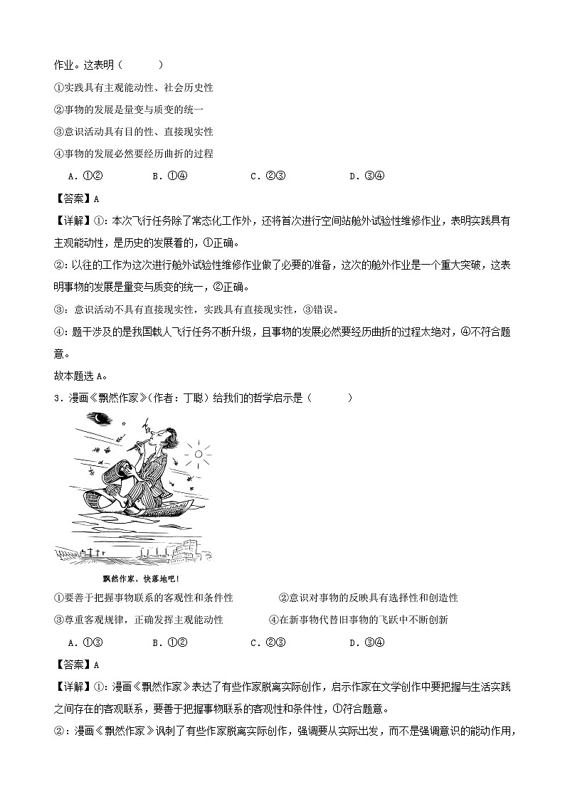 高二政治期末模拟卷05（解析版）（范围：必修4+选择性必修1）2024-2025学年度高二政治期末考试（全国通用）第2页