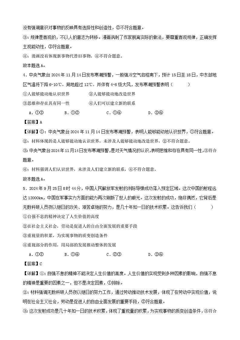 高二政治期末模拟卷05（解析版）（范围：必修4+选择性必修1）2024-2025学年度高二政治期末考试（全国通用）第3页