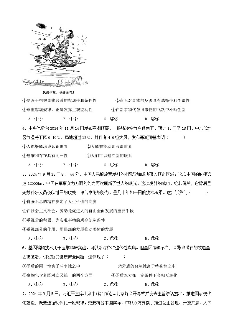 高二政治期末模拟卷05（原卷版）（范围：必修4+选择性必修1）2024-2025学年度高二政治期末考试（全国通用）第2页