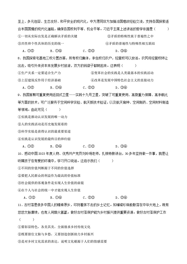 高二政治期末模拟卷05（原卷版）（范围：必修4+选择性必修1）2024-2025学年度高二政治期末考试（全国通用）第3页