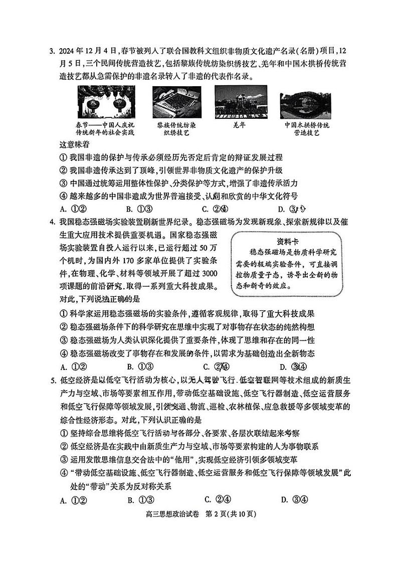 北京市顺义区2024-2025学年高三上学期期末质量检测政治试卷第2页