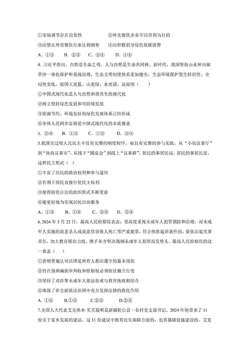 友好学校第七十八届期末联考高三政治试题及答案 高三政治试卷第2页