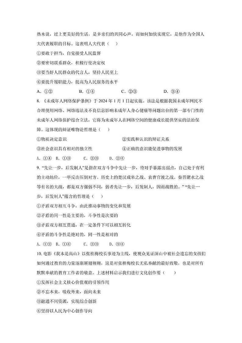 友好学校第七十八届期末联考高三政治试题及答案 高三政治试卷第3页