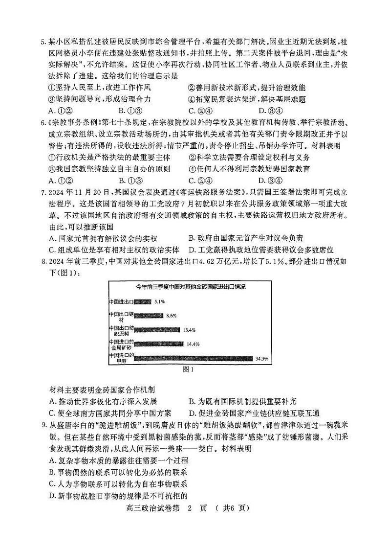江苏省南京市、盐城市2024-2025学年高三上学期期末调研测试政治试卷第2页