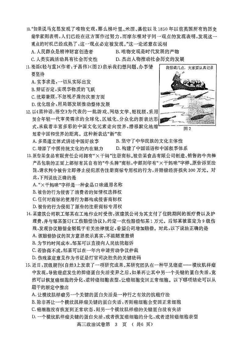 江苏省南京市、盐城市2024-2025学年高三上学期期末调研测试政治试卷第3页