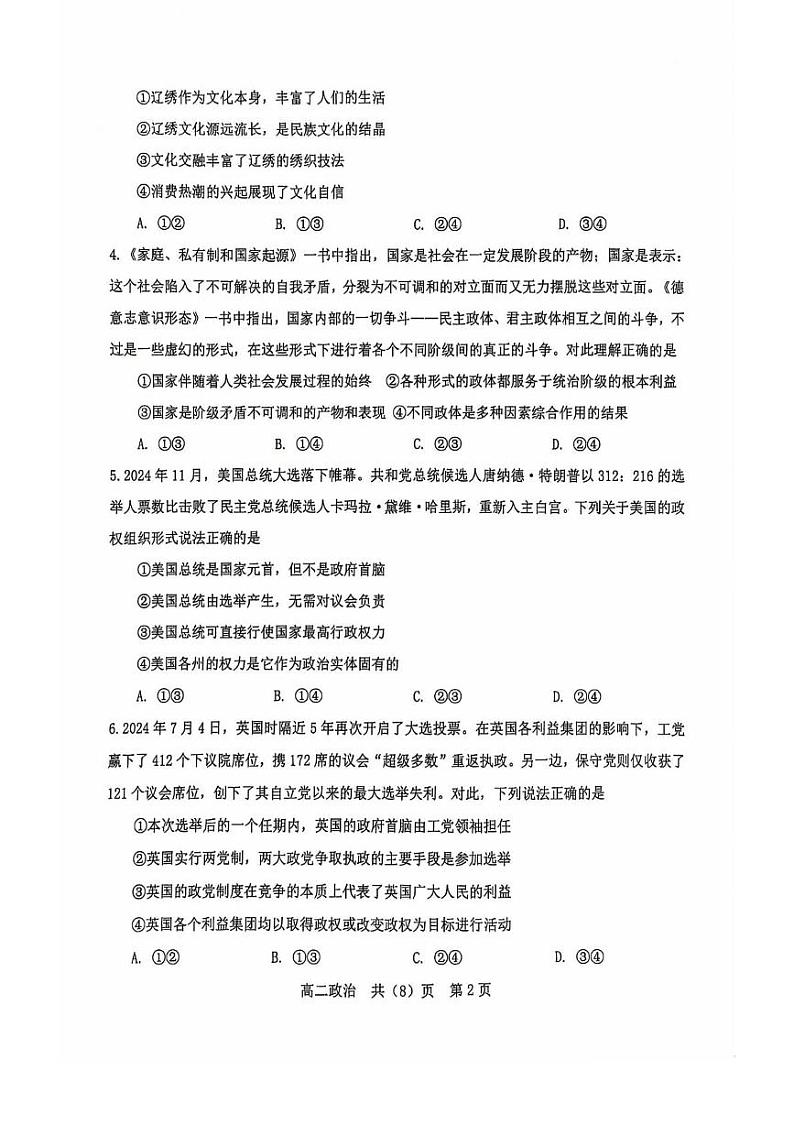 辽宁省普通高中2024-2025学年高二上学期1月期末考试政治试题第2页