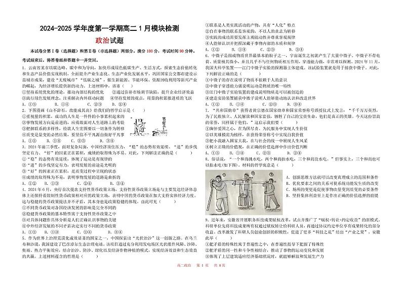山东省乳山市银滩高级中学2024-2025学年高二上学期1月月考政治试题第1页