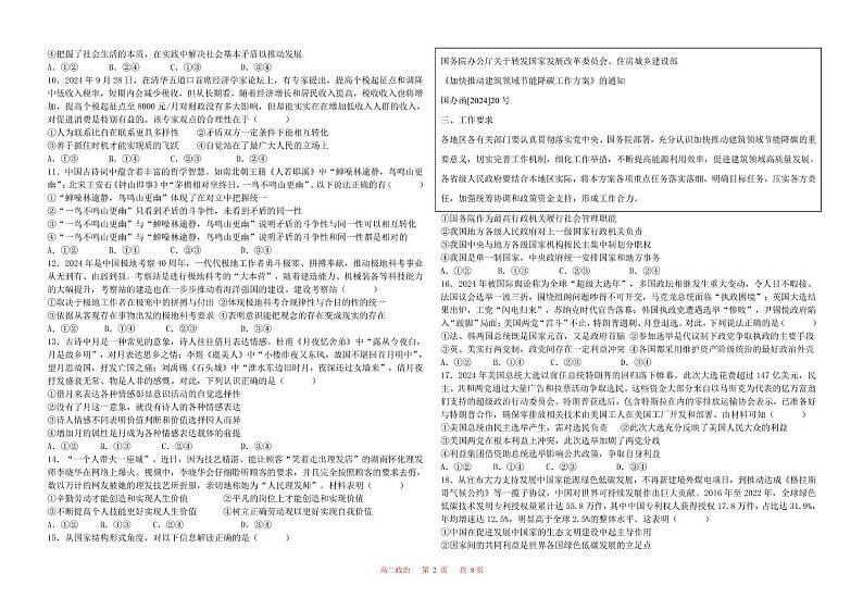 山东省乳山市银滩高级中学2024-2025学年高二上学期1月月考政治试题第2页