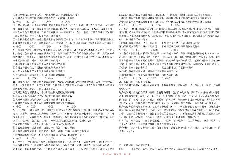 山东省乳山市银滩高级中学2024-2025学年高二上学期1月月考政治试题第3页