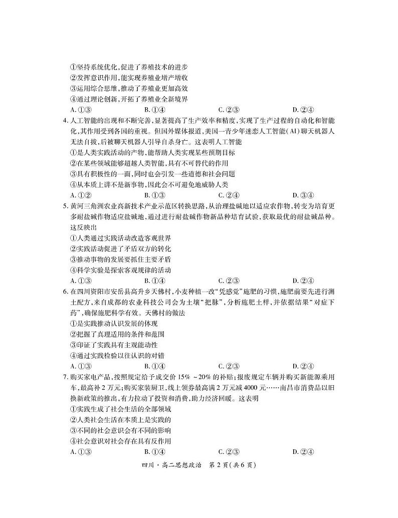 四川省部分学校2024-2025学年高二上学期12月学情检查政治试题第2页