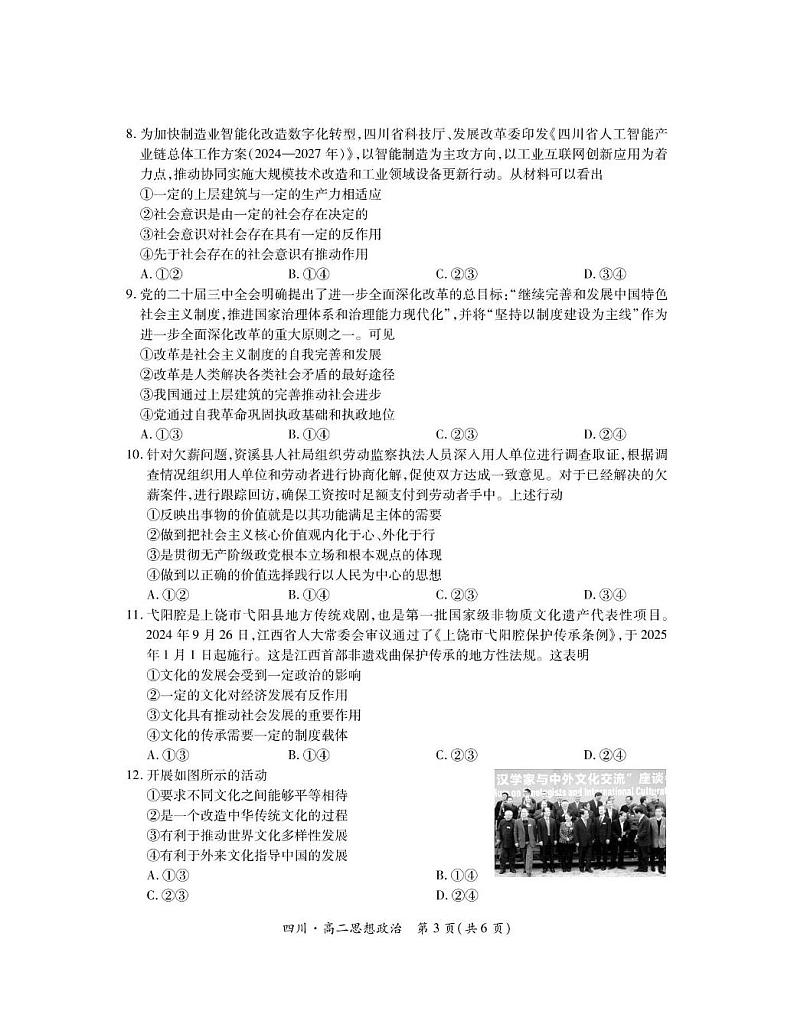四川省部分学校2024-2025学年高二上学期12月学情检查政治试题第3页