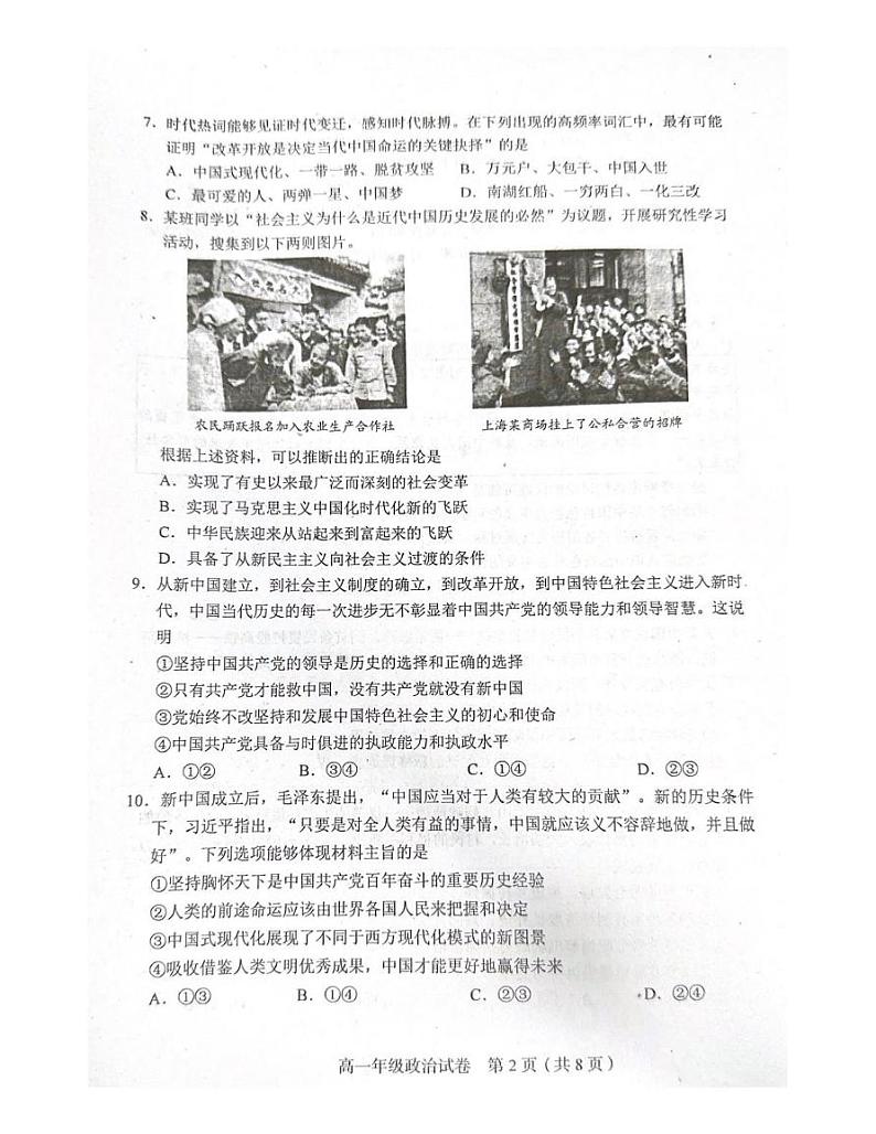 天津市和平区2024-2025学年高一上学期期末质量调查政治试卷第2页