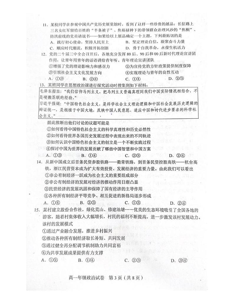 天津市和平区2024-2025学年高一上学期期末质量调查政治试卷第3页