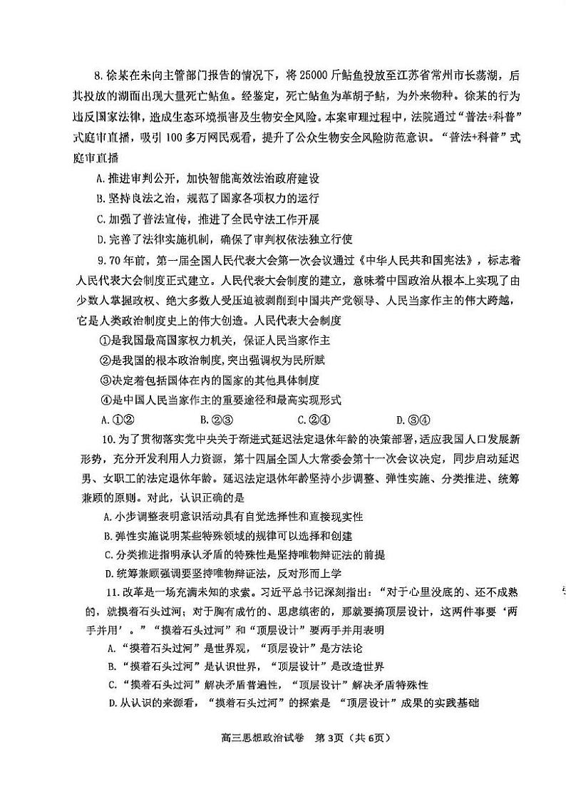 天津市河东区2024-2025学年高三上学期期末质量检测政治试题第3页