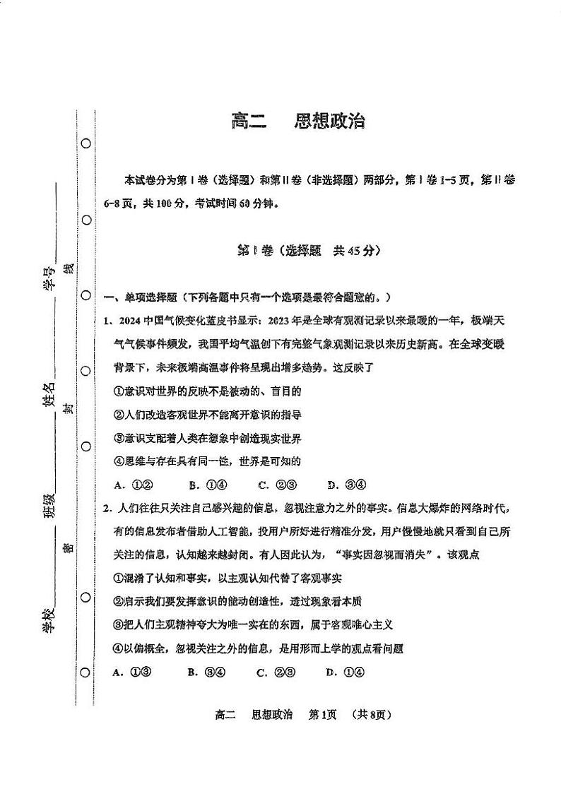天津市红桥区2024-2025学年高二上学期1月期末考试政治试题第1页