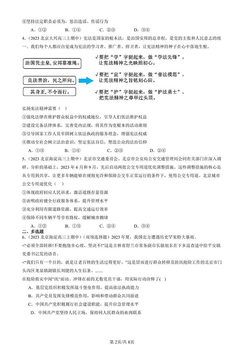 2022-2024北京重点校高三（上）期中真题政治汇编：法治中国建设的章节综合第2页