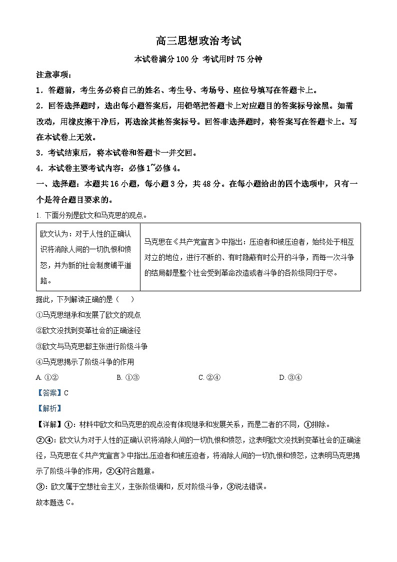 河南省驻马店市2024-2025学年高三上学期11月期中联考政治试题含解析第1页