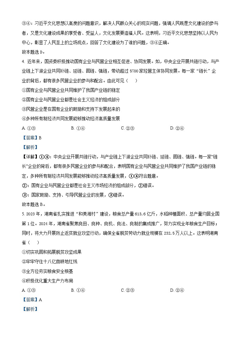 河南省驻马店市2024-2025学年高三上学期11月期中联考政治试题含解析第3页