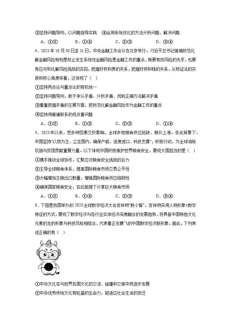 2025清远清新区四校联考高二上学期12月期末模拟试题政治含解析第2页