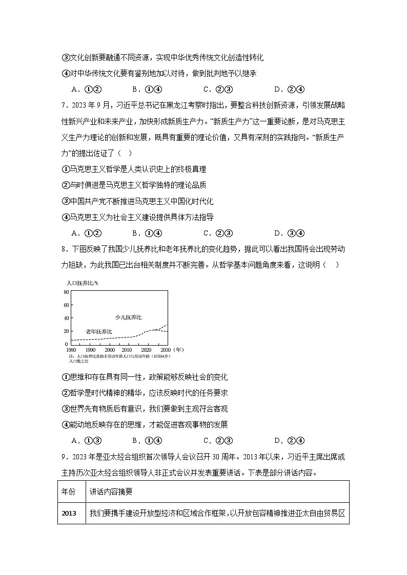 2025清远清新区四校联考高二上学期12月期末模拟试题政治含解析第3页