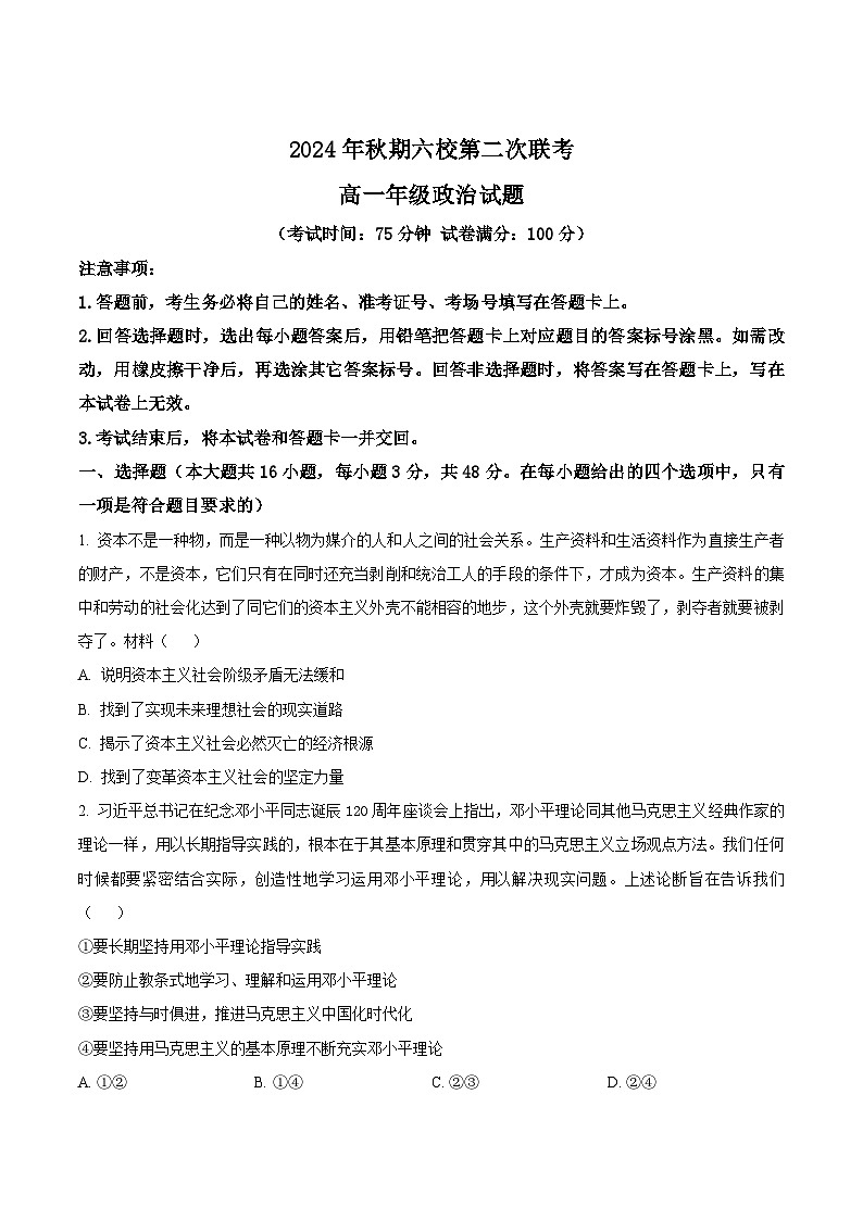 2025南阳六校高一上学期12月联考试题政治含答案第1页