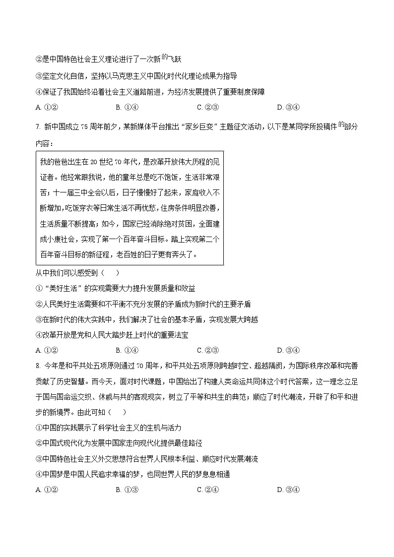 2025南阳六校高一上学期12月联考试题政治含答案第3页