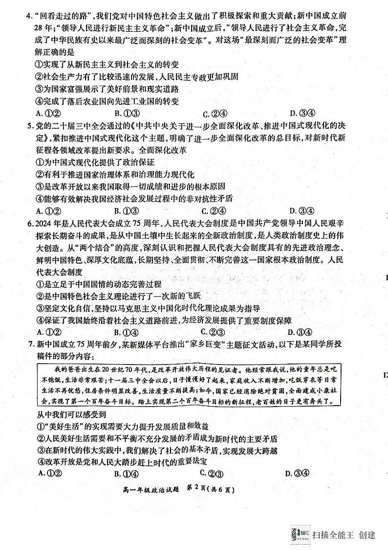 2025南阳六校高一上学期12月联考试题政治PDF版含解析第2页