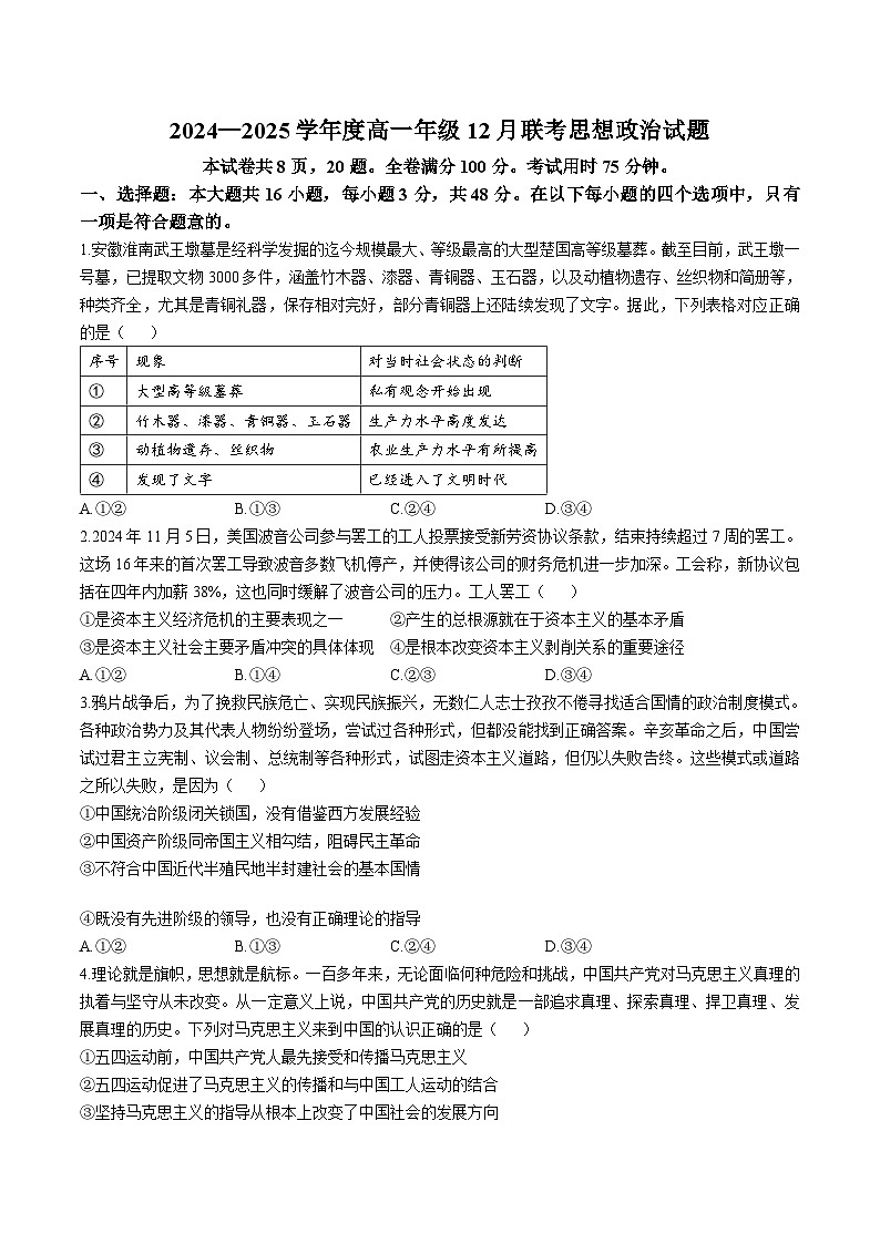 2025河南省晋豫名校联盟百强大联考高一上学期12月联考试题政治含解析第1页