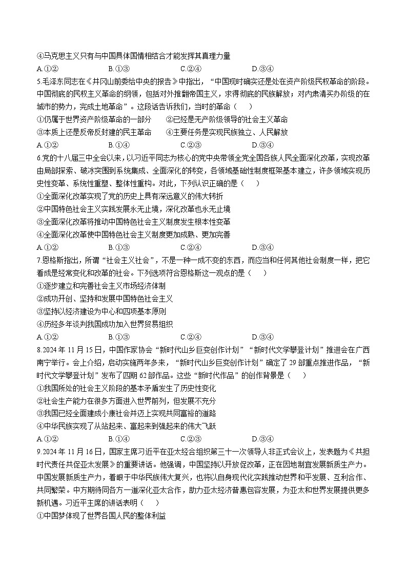 2025河南省晋豫名校联盟百强大联考高一上学期12月联考试题政治含解析第2页
