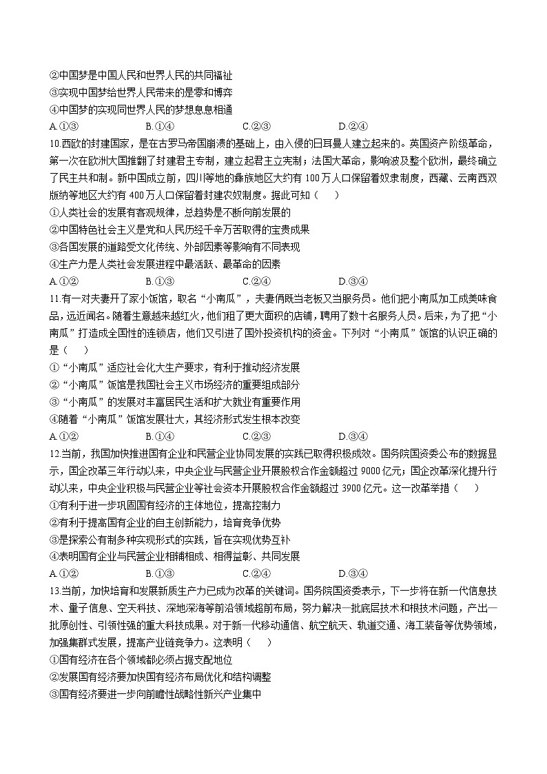 2025河南省晋豫名校联盟百强大联考高一上学期12月联考试题政治含解析第3页