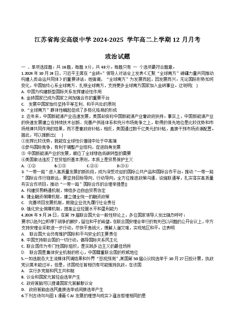 江苏省海安高级中学2024-2025学年高二上学期12月阶段检测政治试题（Word版附答案）第1页