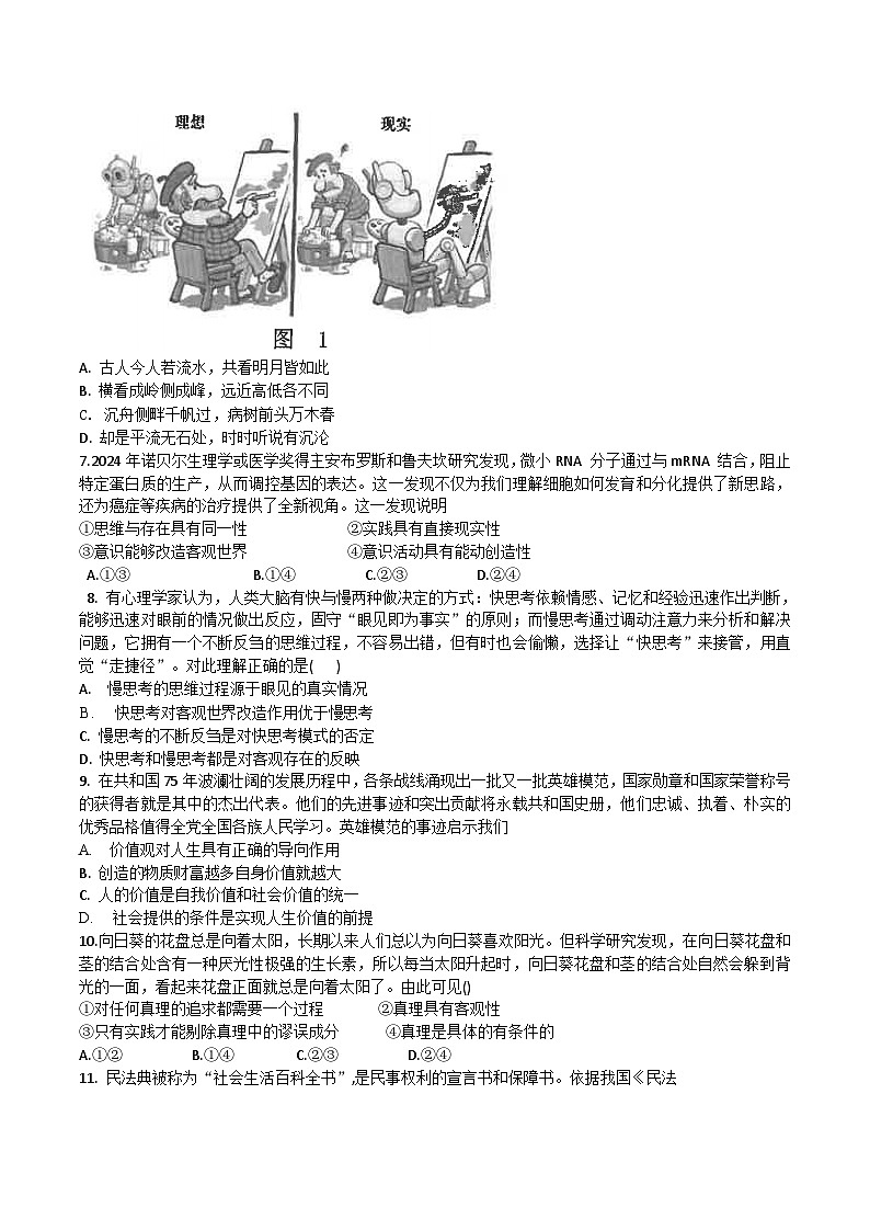 江苏省海安高级中学2024-2025学年高二上学期12月阶段检测政治试题（Word版附答案）第2页