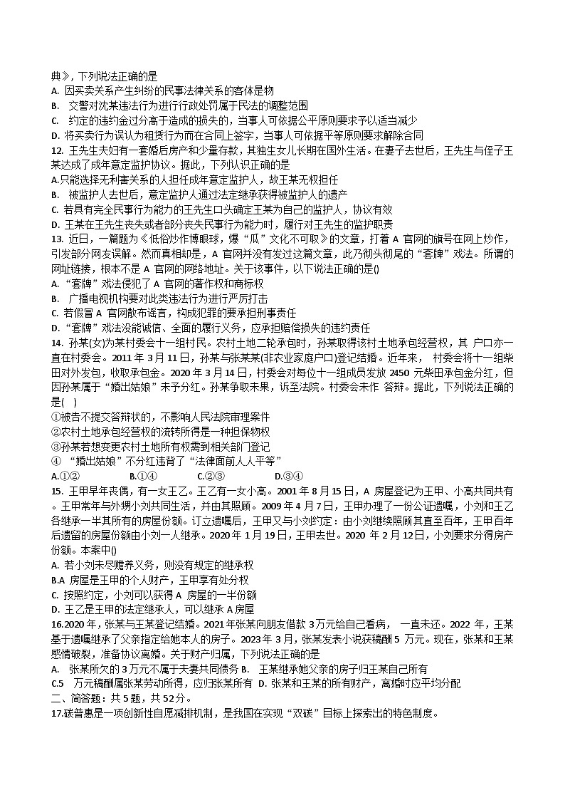 江苏省海安高级中学2024-2025学年高二上学期12月阶段检测政治试题（Word版附答案）第3页