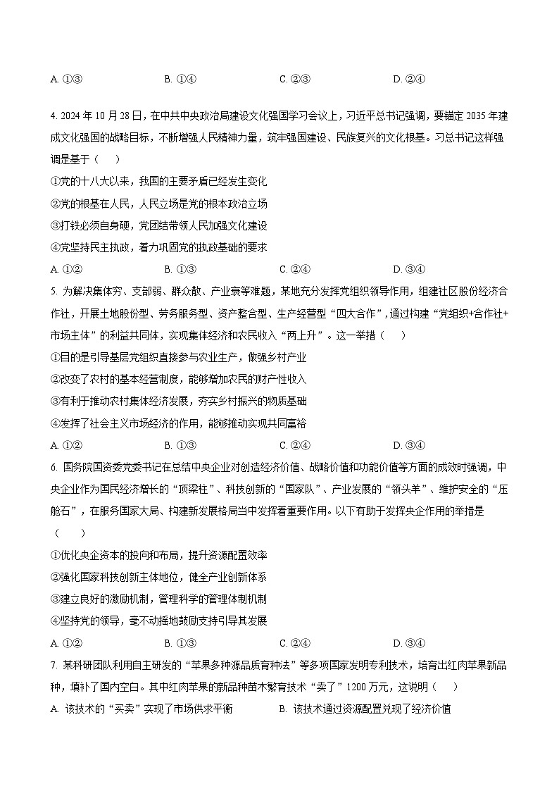 山东省滕州市第一中学2025届高三上学期12月定时检测政治试题（Word版附答案）第2页