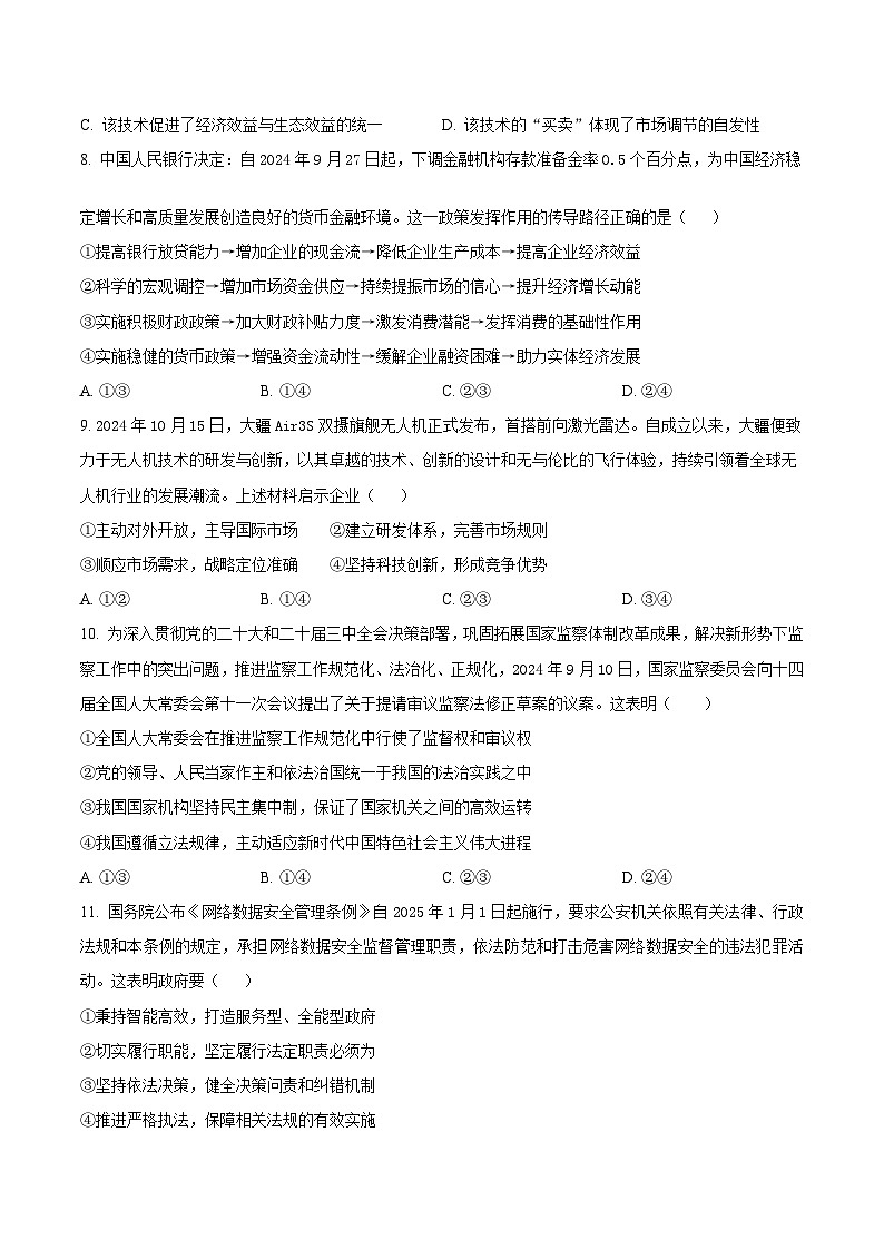 山东省滕州市第一中学2025届高三上学期12月定时检测政治试题（Word版附答案）第3页