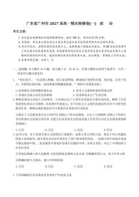 广东省广州市2024-2025学年高一上学期期末检测卷（一）政治试题（PDF版附解析）