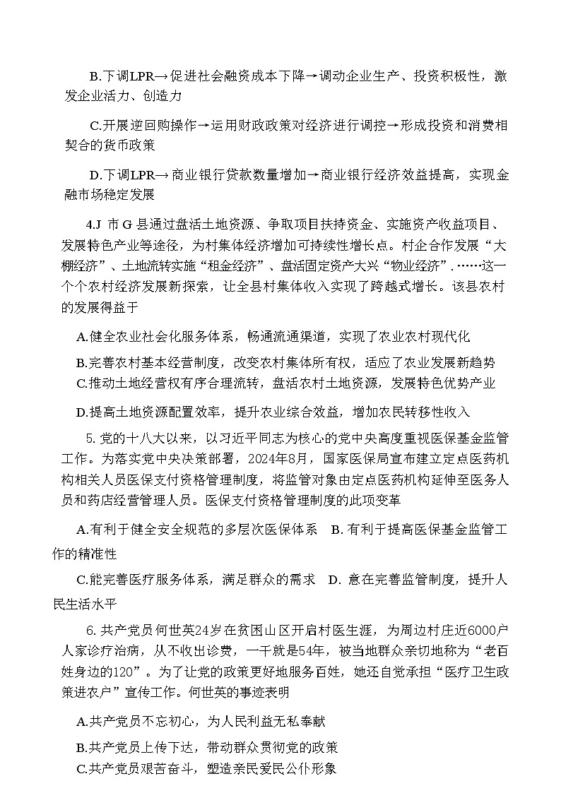 【江苏卷】江苏省部分学校2024年12月金太阳百校联考（金太阳25-226C）（12.11-12.12）               政治试卷第3页