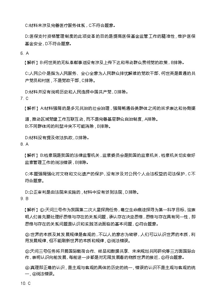 【江苏卷】江苏省部分学校2024年12月金太阳百校联考（金太阳25-226C）（12.11-12.12）               政治试卷答案第3页